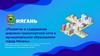 Развитие и содержание дорожно-транспортной сети в муниципальном образовании город Нягань