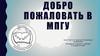 День знаний. Добро пожаловать в МПГУ