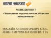 Управление персоналом как объектом менеджмента