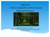 Книга природы родного края. Башкортостан