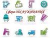 Сфера обслуживания