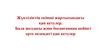 Жүктіліктің екінші жартысындағы қан кетулер. Бала жолдасы жəне босанғаннан кейінгі ерте кезеңдегі қан кетулер