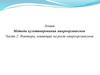 Факторы, влияющие на рост микроорганизмов. Часть 2