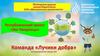 Эко тимуровцы. Республиканский проект