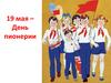 19 мая – День пионерии
