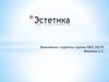 Эстетика. Эстетическое воспитание