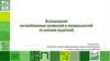 Исследование востребованных профессий и специальностей по мнению родителей