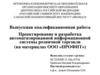 Проектирование и разработка автоматизированной информационной системы розничной торговли