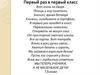 Первый раз в первый класс