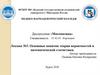 Лекция №5. Основные понятия теории вероятностей и математической статистики