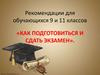 Как подготовиться к экзамену
