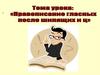 Правописание гласных после шипящих и ц