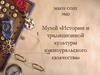 Музей «Истории и традиционной культуры южноуральского казачества»