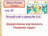 Закрепление изученного. Решение задач.  4 класс