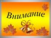 Библиотека №49 представляет "Здравствуй, первокурсник"