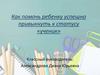 Как помочь ребенку успешно привыкнуть к статусу «ученик»