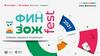 Фин ЗОЖ Fest. Международный день сбережений. Лайфхаки и тренды экономии