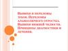 Вывихи и переломы зубов. Переломы альвеолярного отростка. Вывихи нижней челюсти. Принципы диагностики и лечения