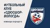 Футбольный клуб «Сдюсшор-Вологда»