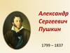 Александр Сергеевич Пушкин