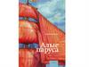 Викторина по повести-феерии «Алые паруса» Александра Грина