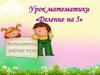 Деление на 5. Математика