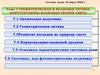 Геометрическая и волновая оптика. Корпускулярно-волновая теория света