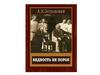 Пьеса "Бедность не порок", А.Н. Островского