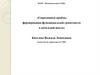 Современные приёмы формирования функциональной грамотности в начальной школе