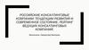 Российские консалтинговые компании: тенденции развития и современное состояние. Рейтинг ведущих консалтинговых компаний