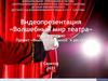 «Волшебный мир театра» (к Дню театра)