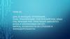 ДНК, её функции. Репликация. Гены. Транскрипция. Генетический код. Виды и функции РНК