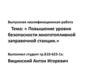 Повышение уровня безопасности многотопливной заправочной станции
