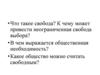 Современное общество. Урок 15-16