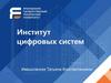 Институт цифровых систем, г. Ярославль. Организационное собрание для первокурсников
