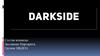 ООО «Darkside». Состав команды