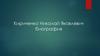 Кириченко Николай Яковлевич