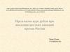Новости. Предсказан курс при введении жестких санкций против России