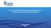 Системный анализ и реинжиниринг бизнеспроцессов в сфере малого бизнеса