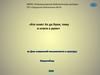 Кто знает Аз да Буки, тому и книги в руки