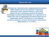 Крымский стаж. Представление в территориальные органы ПФР сведений обо всех включаемых в страховой стаж периодах работы