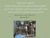 ехнология и организация работ шиномонтажного участка с разработкой технологии и организации работ