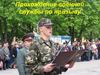 Прохождение военной службы по призыву. 11 класс