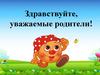 Возрастные особенности детей 3-4 лет