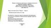 Модель программы адаптации и профессионального развития молодого педагога