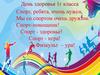 День здоровья (1 класс)