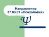 Психология