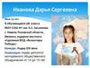 Лидер XXI века Иванова Дарья, г. Невель Псковской области