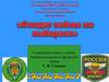 Сохранения памяти о воине-интернационалисте афганской войны С. И. Савране