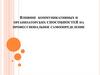 Влияние коммуникативных и организаторских способностей на профессиональное самоопределение